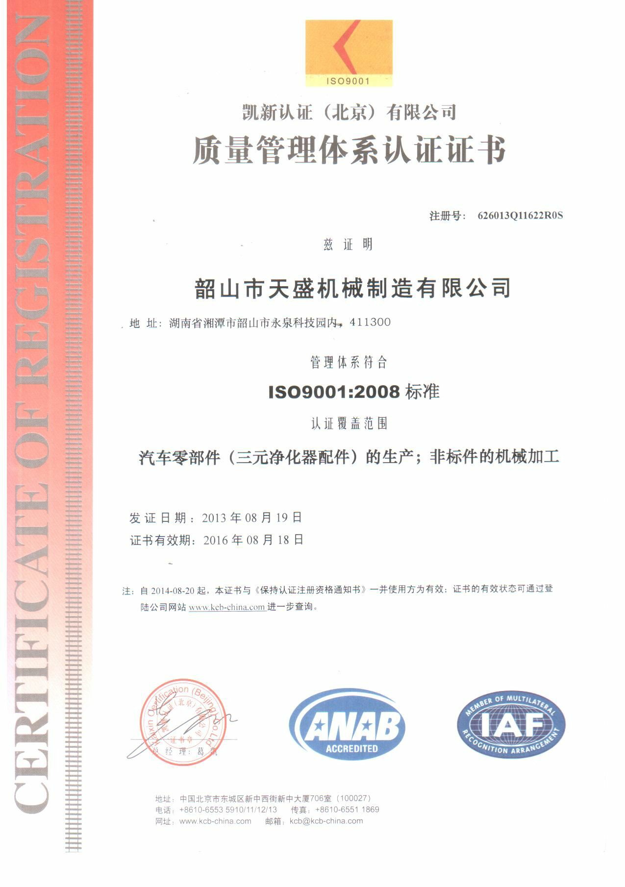 ISO9001質(zhì)量體系認(rèn)證