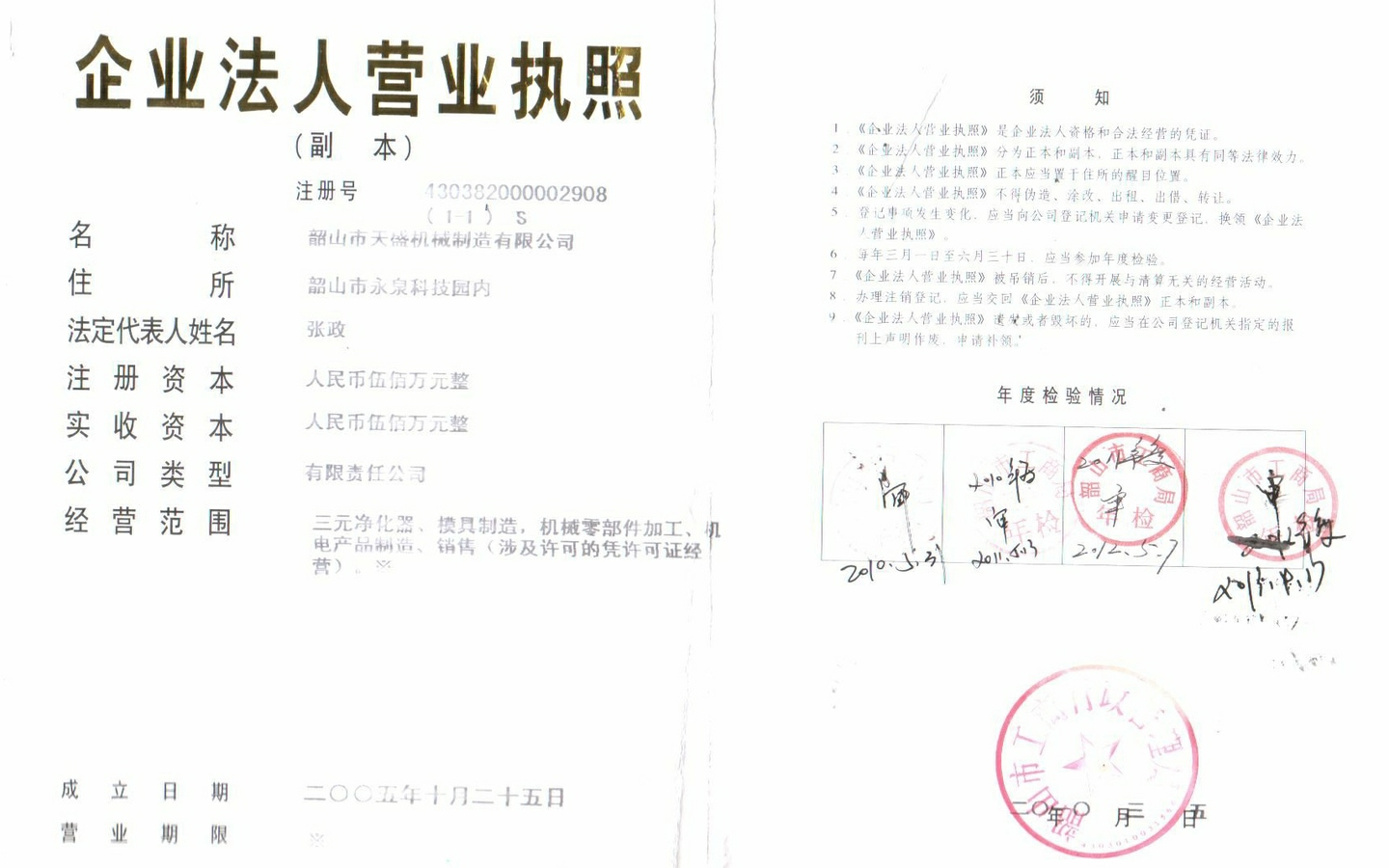 企業(yè)營業(yè)執(zhí)照