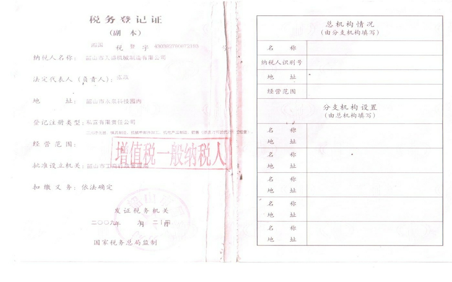稅務(wù)登記證